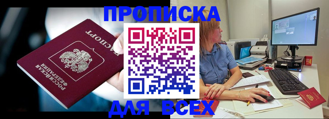 прописка штамп в Щёкино